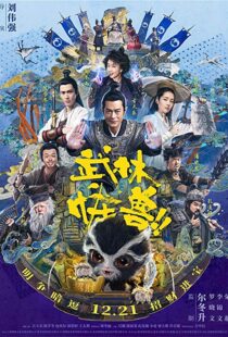 دانلود فیلم Kung Fu Monster 20188732-1071936639