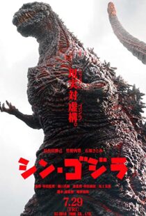 دانلود فیلم Shin Godzilla 201613377-234823776