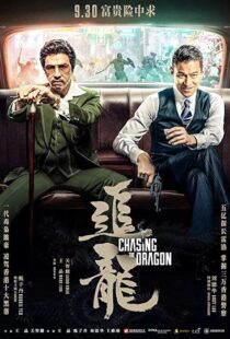 دانلود فیلم Chasing the Dragon 20176965-1297050615