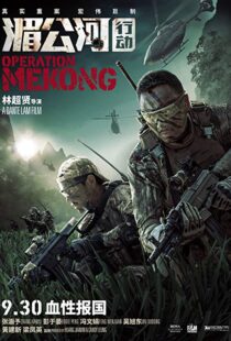 دانلود فیلم Operation Mekong 20163393-1190808275