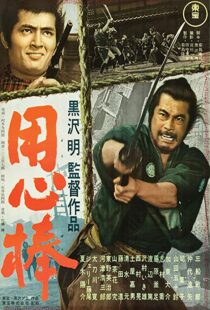 دانلود فیلم Yojimbo 19615395-1281502575