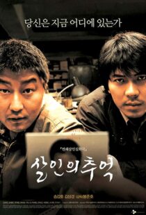 دانلود فیلم کره ای Memories of Murder 200317532-1571738933