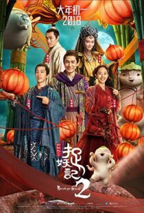 دانلود فیلم Monster Hunt 2 20187950-1840017613