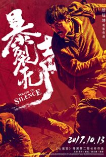 دانلود فیلم Wrath of Silence 201741213-1520133203