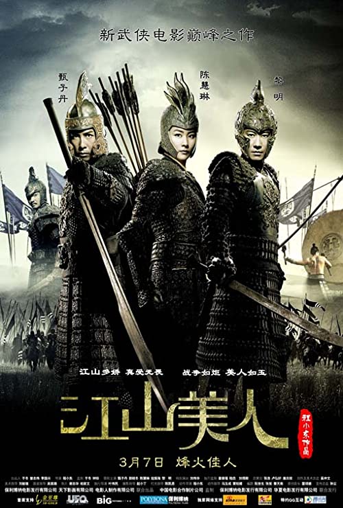 دانلود فیلم An Empress and the Warriors 2008