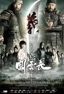 دانلود فیلم The Lost Bladesman 201144596-1754359893