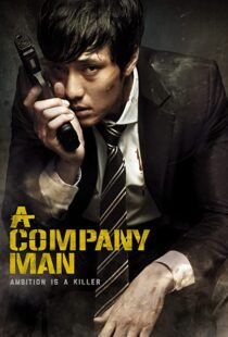 دانلود فیلم کره ای A Company Man 201246386-1052110780