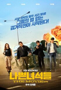 دانلود فیلم کره ای The Bad Guys: The Movie 201945818-1300291790