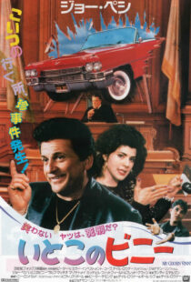 دانلود فیلم My Cousin Vinny 199250016-2137742820