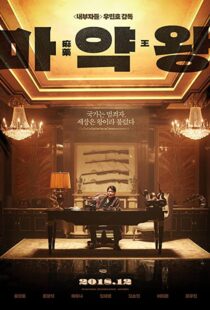 دانلود فیلم The Drug King 201856594-1620962510