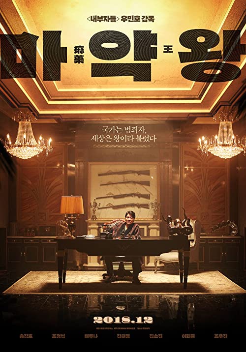 دانلود فیلم The Drug King 2018