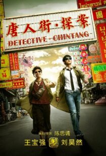 دانلود فیلم Detective Chinatown 201557698-465367040