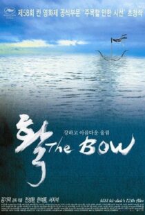 دانلود فیلم کره ای The Bow 200583334-1490446263