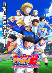 دانلود انیمه Captain Tsubasa87364-1825762443