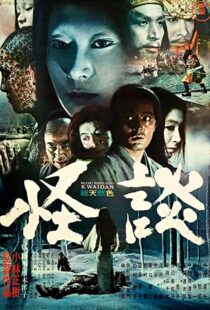 دانلود فیلم Kwaidan 196490182-1747886389