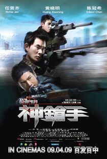 دانلود فیلم The Sniper 200993102-939031117