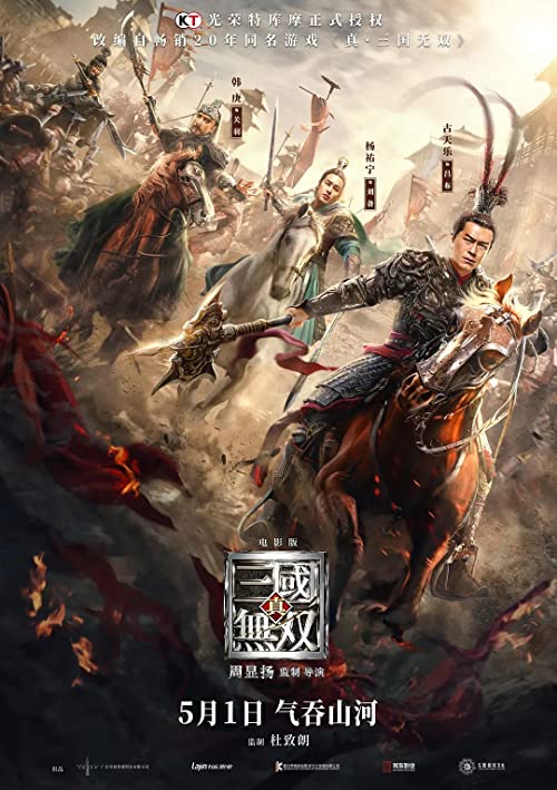 دانلود فیلم Dynasty Warriors 2021