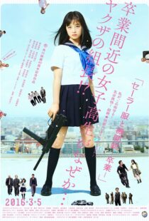 دانلود فیلم Sailor Suit and Machine Gun: Graduation 2016110260-1932079025