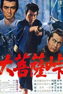 دانلود فیلم The Sword of Doom 1966111447-1531208537