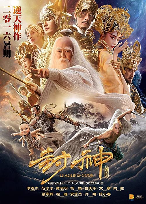 دانلود فیلم League of Gods 2016