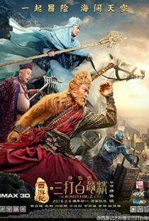 دانلود فیلم The Monkey King 2 2016115120-2011050977