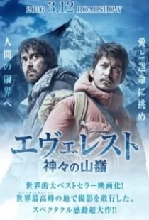 دانلود فیلم Everest: The Summit of the Gods 2016110550-85684488