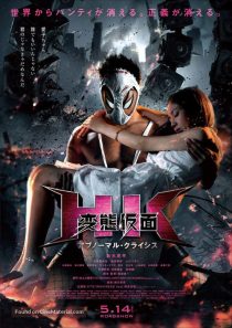 دانلود فیلم Hentai Kamen: The Abnormal Crisis 2016113068-118455648