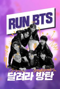 دانلود سریال کره‌ای Run BTS!319085-1871102726