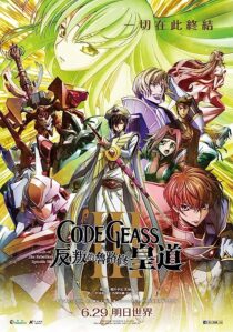 دانلود انیمه Code Geass: Lelouch of the Rebellion III – Emperor 2018366963-1717899522