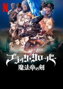 دانلود انیمه Black Clover: Sword of the Wizard King 2023366241-1293550759