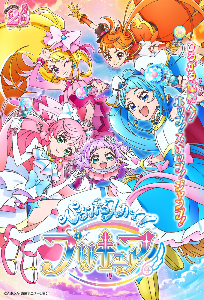 دانلود انیمه Hirogaru Sky! Precure