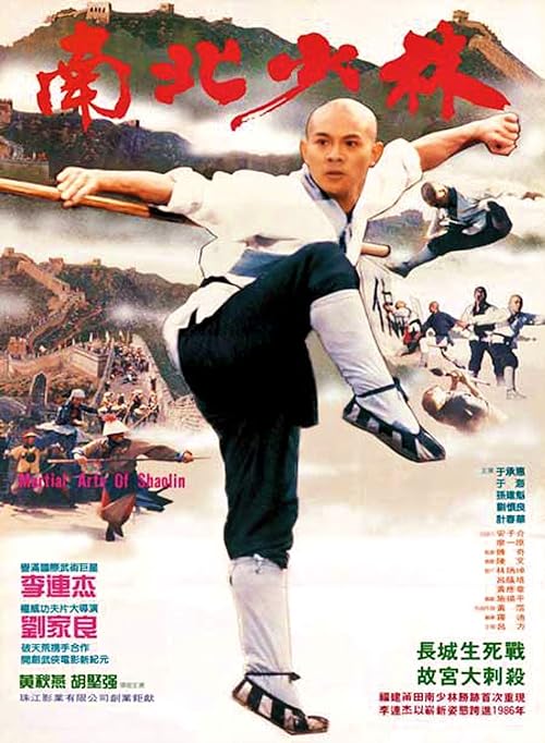 دانلود فیلم Martial Arts of Shaolin 1986