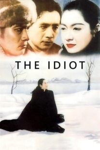 دانلود فیلم The Idiot 1951378018-2015869393