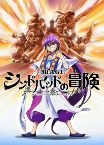 دانلود انیمه Magi: Sinbad no Bouken377807-2069881236