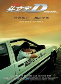 دانلود فیلم Initial D 2005378999-314002070