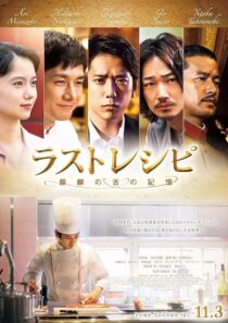 دانلود فیلم The Last Recipe: Memory of Giraffe’s Tongue 2017390648-685031984