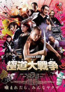 دانلود فیلم Yakuza Apocalypse 2015396320-477091193