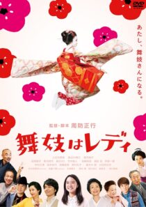 دانلود فیلم Lady Maiko 2014396203-2101890049