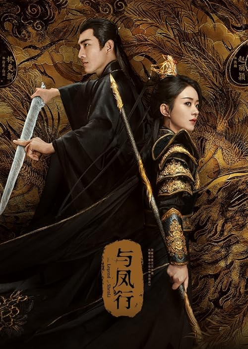 دانلود سریال The Legend of ShenLi