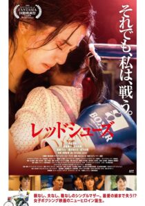 دانلود فیلم Red Shoes 2022399825-312907958