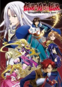 دانلود انیمه The Legend of the Legendary Heroes402006-92874678