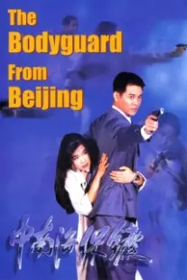 دانلود فیلم The Bodyguard from Beijing 1994403389-176988652