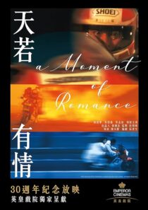 دانلود فیلم A Moment of Romance 1990407387-720683488