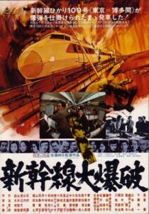 دانلود فیلم Bullet Train 1975409613-1312345866