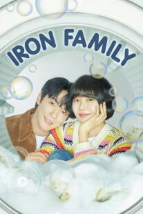 دانلود سریال کره‌ای Iron Family411389-821160295