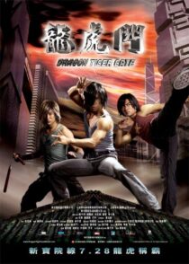 دانلود فیلم Dragon Tiger Gate 2006412795-1908415349