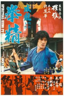 دانلود فیلم Spiritual Kung Fu 1978418143-56620903