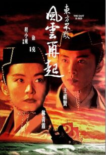 دانلود فیلم Swordsman III: The East Is Red 1993418160-433906001