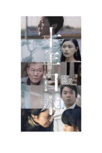 دانلود فیلم Ten Years Japan 2018418164-354452168