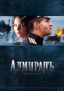 دانلود فیلم Admiral 2008420876-31143738